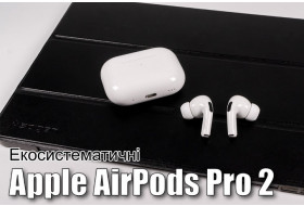 Огляд Apple AirPods Pro 2 — друге покоління