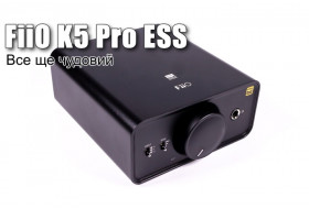 ЦАП та підсилювач FiiO K5 Pro ESS — чудова пропозиція