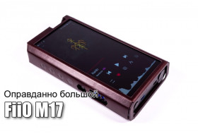 Android плеер FiiO M17 — есть один путь наверх!