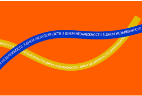 З Днем Незалежності України! 