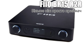 Огляд ЦАП з підтримкою Bluetooth FiiO BR15 R2R