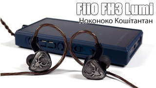 Огляд навушників FiiO Snowsky FH3 Lumi