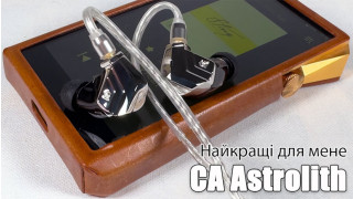 Огляд навушників Campfire Audio Astrolith — неймовірні