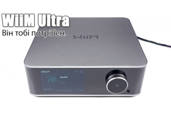 Огляд стримера WiiM Ultra — основа сетапу