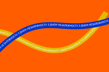 З Днем Незалежності України! 
