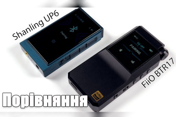 Shanling UP6 чи FiiO BTR17 — швидке порівняння біч о біч