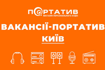 Вакансії Портатив