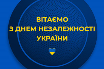 З Днем Незалежності України!