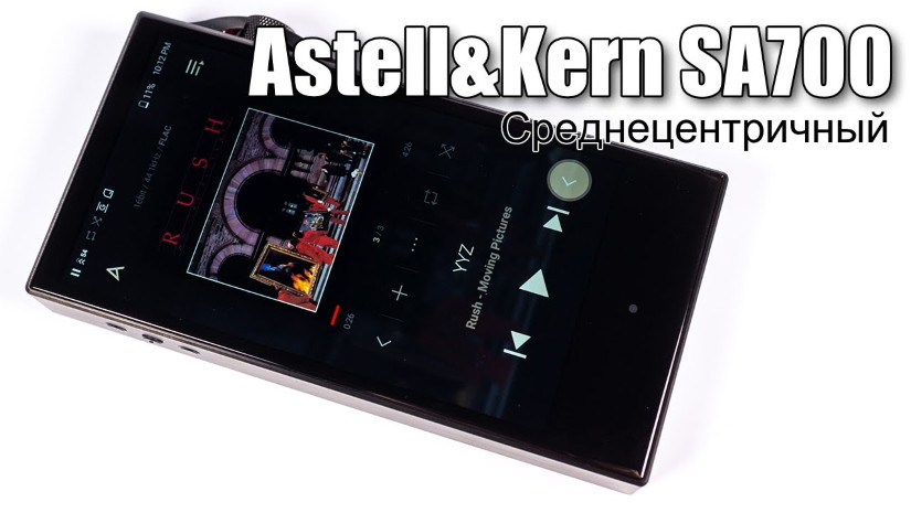 Обзор плеера Astell&Kern SA700