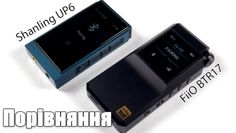 Shanling UP6 чи FiiO BTR17 — швидке порівняння біч о біч Shanling UP6 чи FiiO BTR17 — швидке порівняння біч о біч