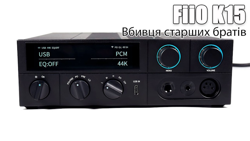  Огляд FiiO K15 — набагато більше ніж ЦАП з підсилювачем