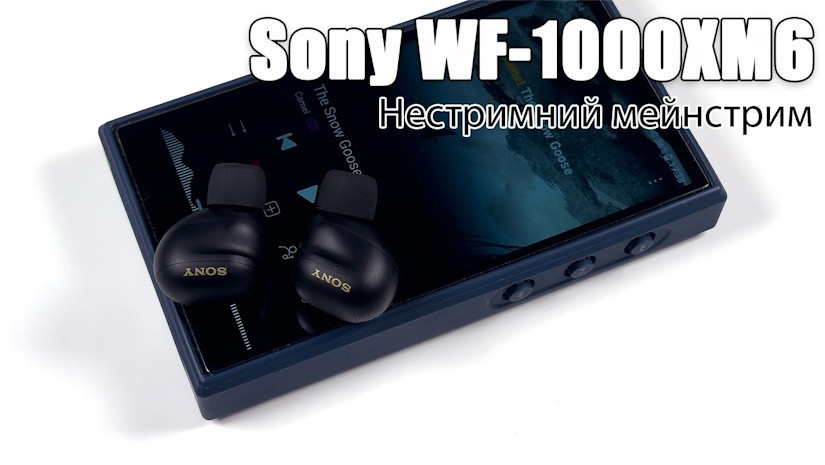 Огляд навушників Sony WF-1000XM6 — що по звуку?