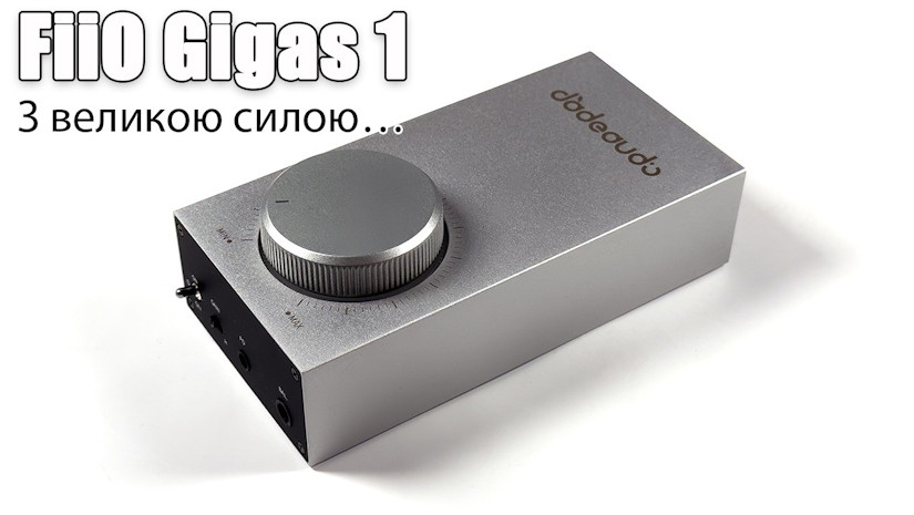  Огляд підсилювача FiiO JadeAudio Gigas 1