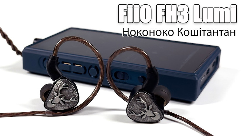 Огляд навушників FiiO Snowsky FH3 Lumi