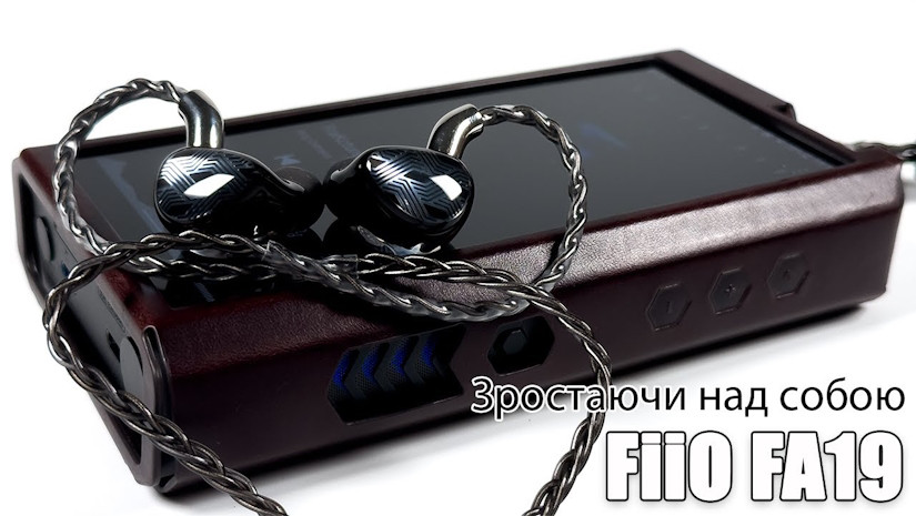 Огляд багатодрайверних арматурних навушників FiiO FA19