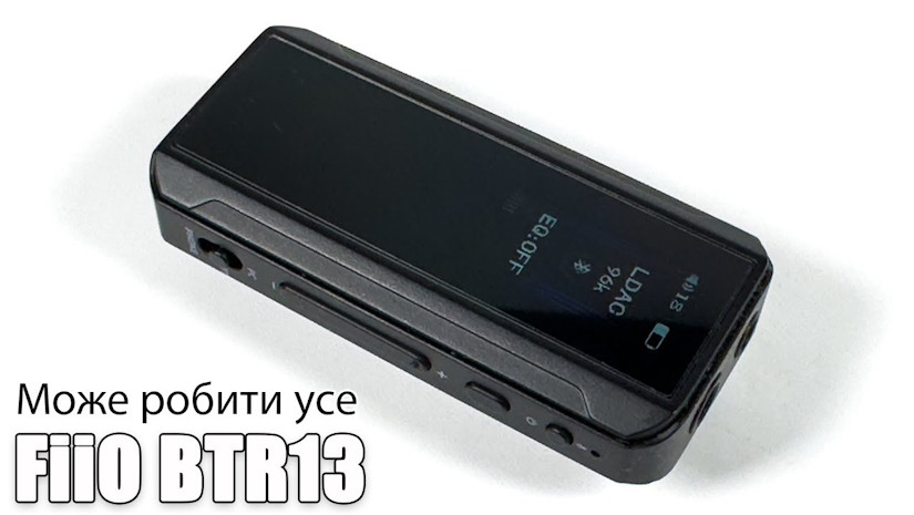 Огляд FiiO BTR13 — Bluetooth, USB ЦАП та багато іншого