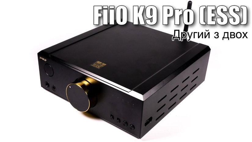 ЦАП та підсилювач FiiO K9 Pro (ESS-версія) — на майбутнє