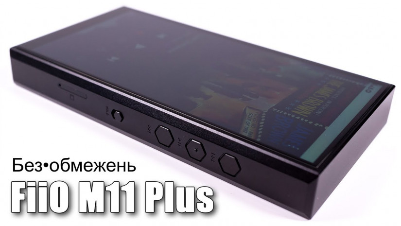 FiiO M11 Plus (ESS версія) — вимушена зміна до ще кращого