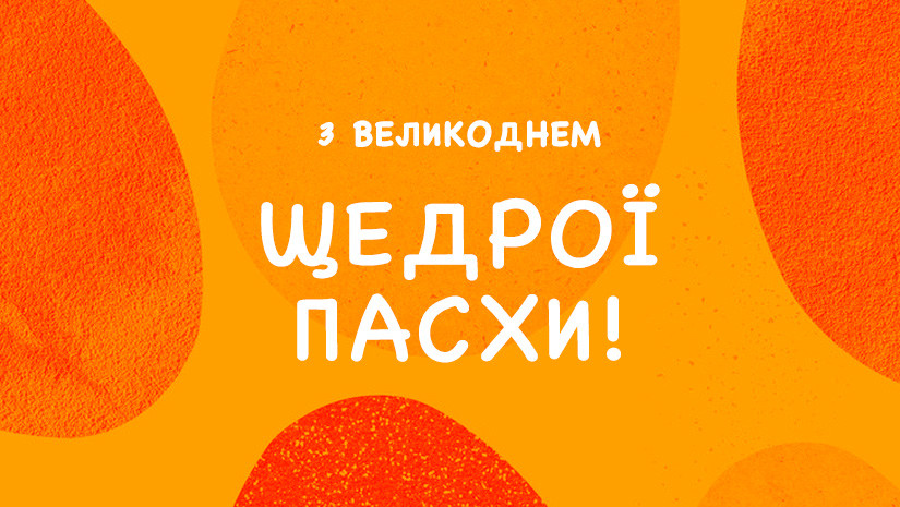 Графік роботи на Великдень Графік роботи на Великдень