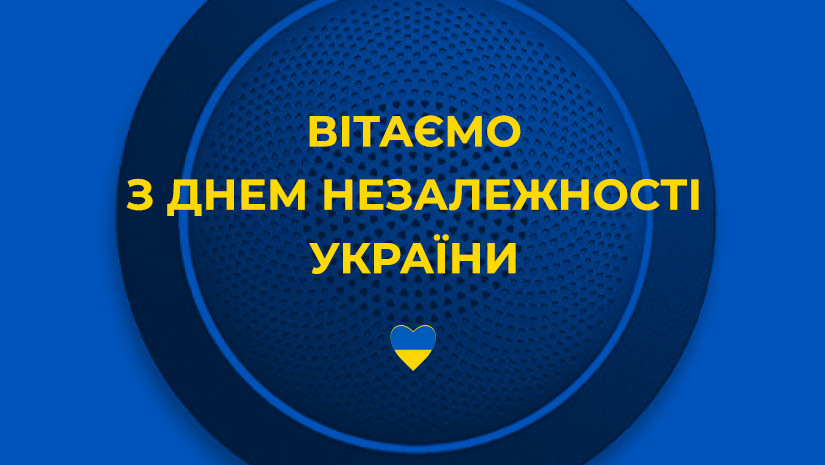 З Днем Незалежності України!