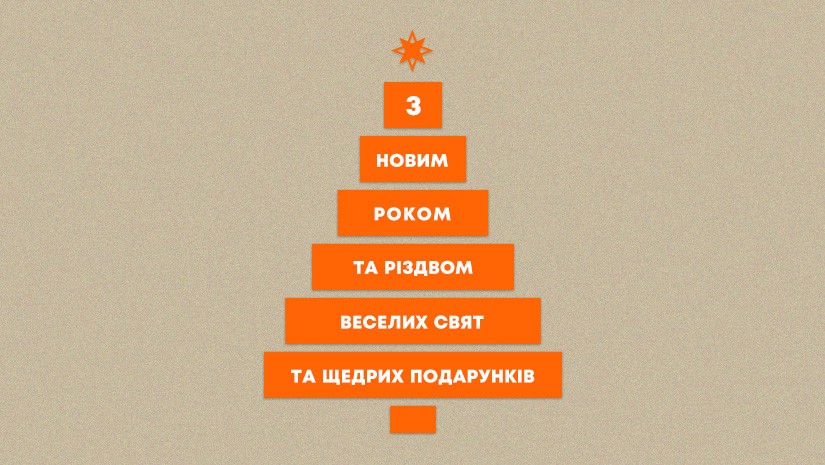 Графік роботи на новорічні свята Графік роботи на новорічні свята