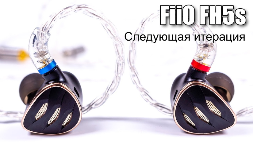 Наушники FiiO FH5s Black купить в Киеве, Украине. Цена, отзывы в