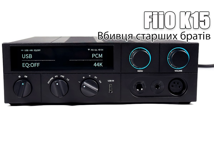  Огляд FiiO K15 — набагато більше ніж ЦАП з підсилювачем