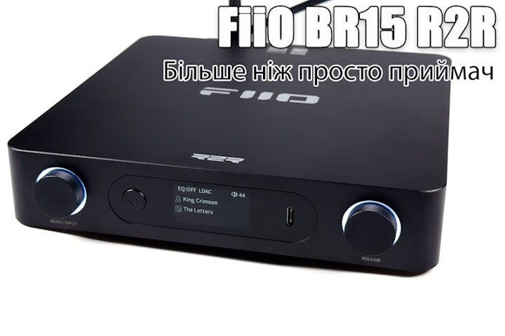 Огляд ЦАП з підтримкою Bluetooth FiiO BR15 R2R