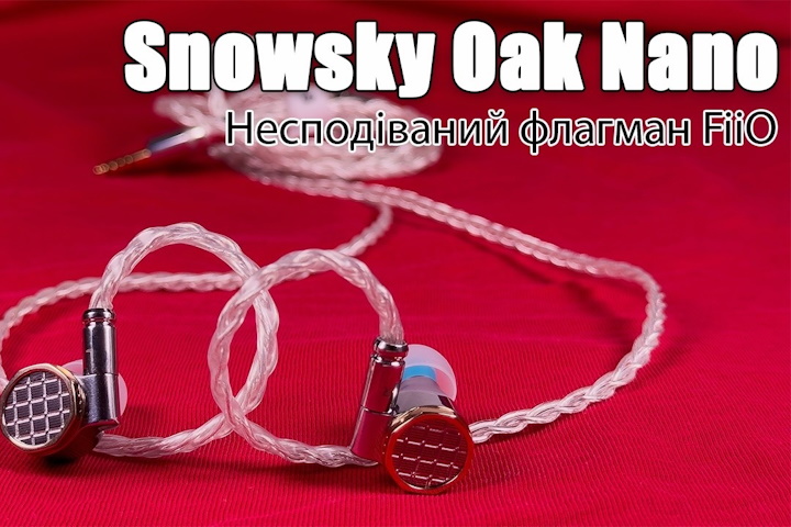  Огляд навушників Snowsky Oak Nano — новий флагман