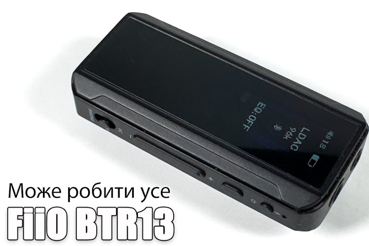 Огляд FiiO BTR13 — Bluetooth, USB ЦАП та багато іншого