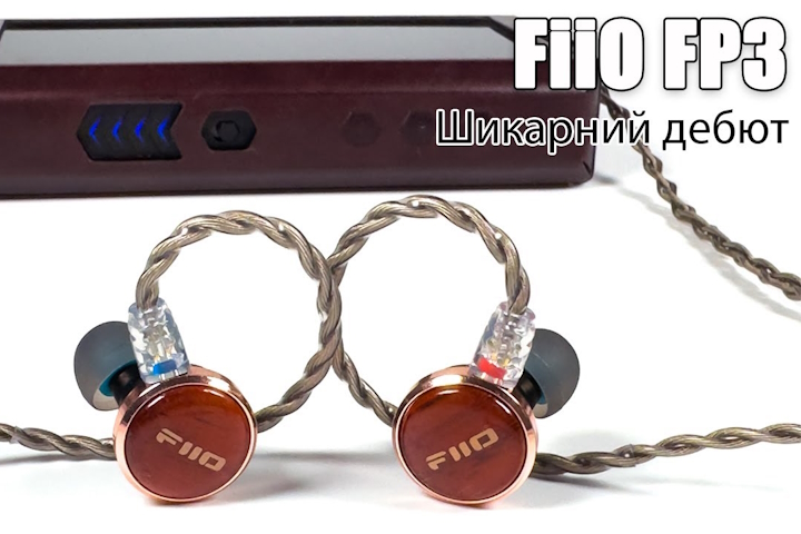 Огляд планарних навушників FiiO FP3 — перші в лінійці