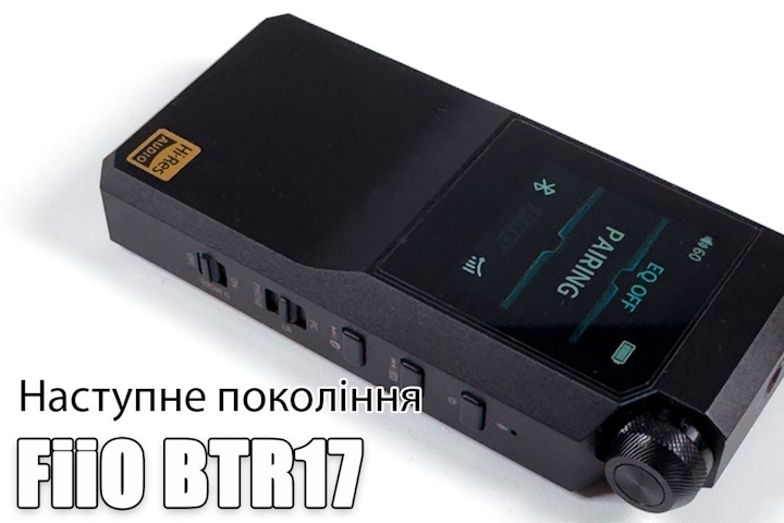 Огляд FiiO BTR17 — Bluetooth ресівер та ЦАП. Знижка 10% за передзамовлення до 31.01.2025