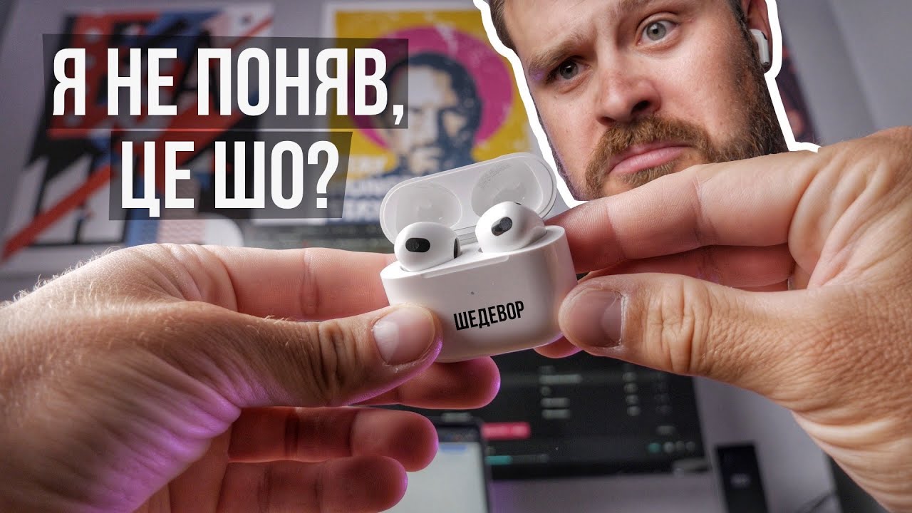 Обзор AirPods 3 | Почему они играют лучше AirPods Pro? Портатив. Блог.