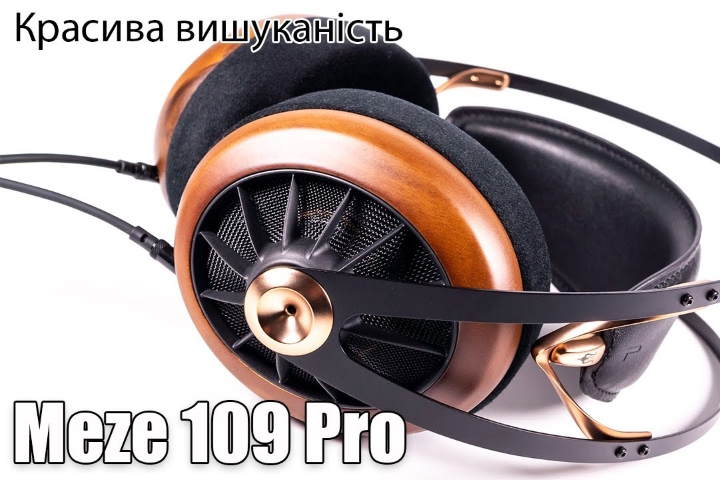 Огляд навушників Meze 109 Pro — краса по-румунськи