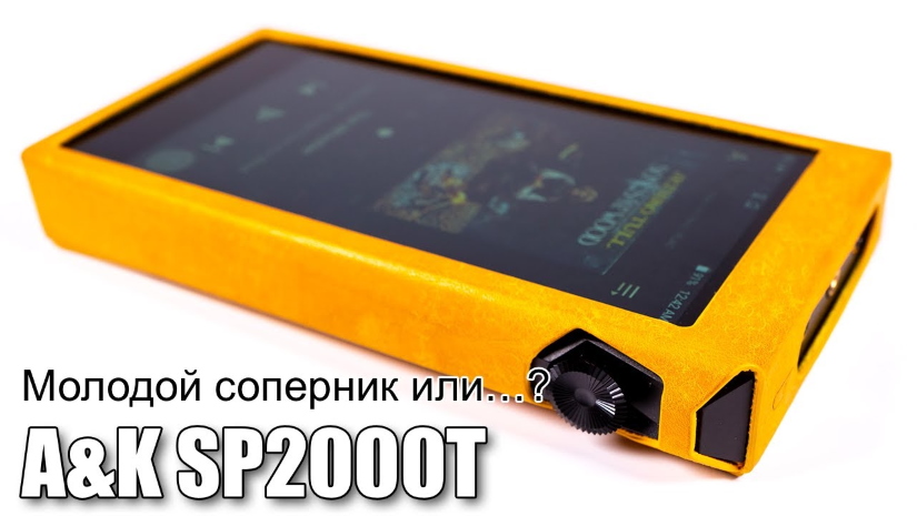 Аудиоплеер Astell&Kern A&ultima SP2000T купить в Киеве, Украине
