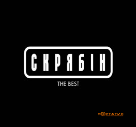 Скрябін - The Best, Vol.1 (White Vinyl) [LP]