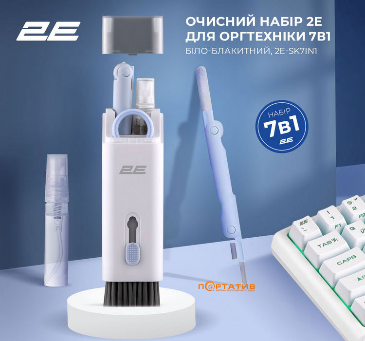 Набір для чищення навушників та техніки 2E MultiKit 7-in-1 (2E-SK7IN1)