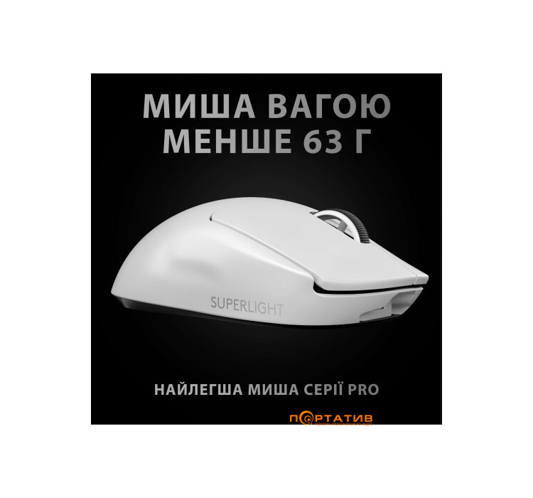 Мишка Logitech G Pro X Superlight Wireless White (910-005942)
