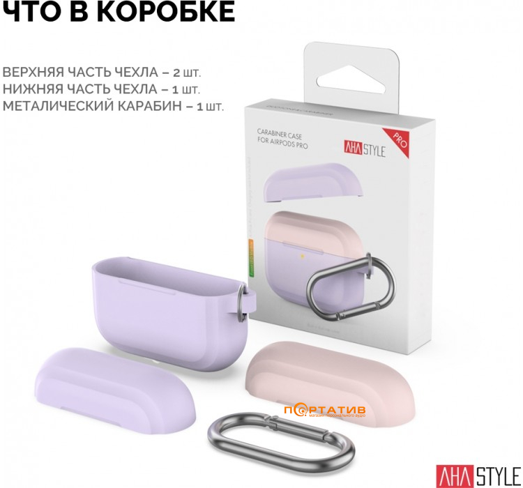 Чохол AHASTYLE Two Color Silicone Case with Carabiner for Apple AirPods Pro Lavender / Pink (AHA-0P400-LLP)