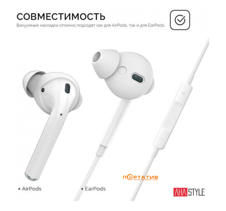 Вакуумные силиконовые насадки AHASTYLE Vacuum Silicone Covers for Apple AirPods & EarPods - 3 Large Pairs White (AHA-01662-WHT)