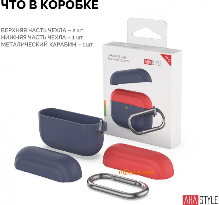 Чохол AHASTYLE Two Color Silicone Case with Carabiner for Apple AirPods Pro Navy Blue / Red (AHA-0P400-NNR)