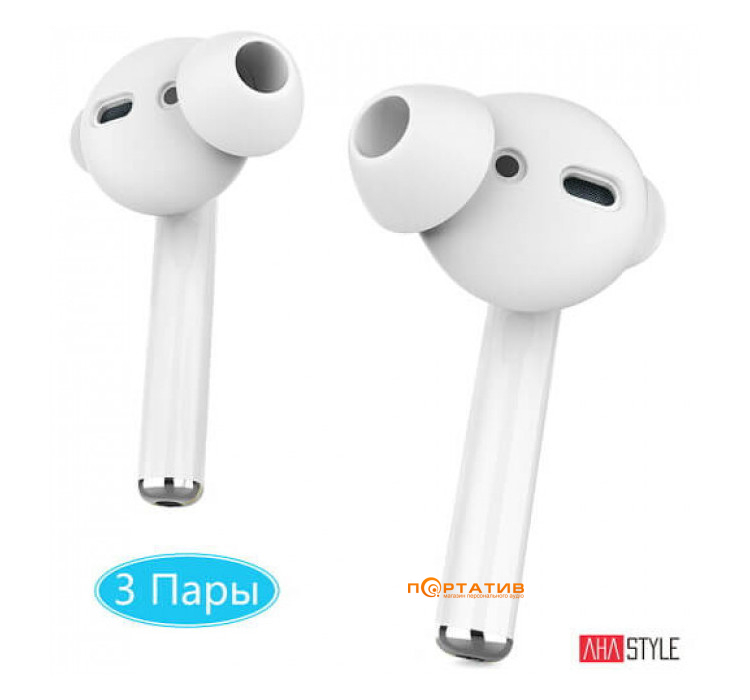 Вакуумные силиконовые насадки AHASTYLE Vacuum Silicone Covers for Apple AirPods & EarPods - 3 Large Pairs White (AHA-01662-WHT)