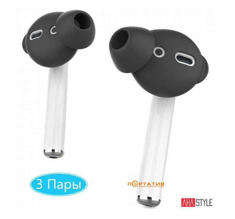 Вакуумные силиконовые насадки AHASTYLE Vacuum Silicone Covers for Apple AirPods & EarPods - 3 Large Pairs Black (AHA-01662-BLK)