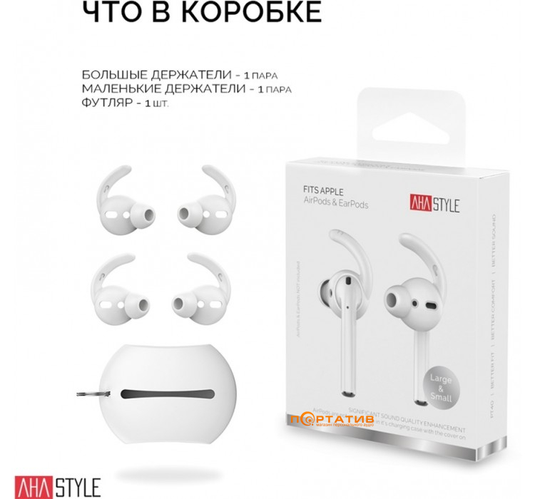 Вакуумні силіконові насадки AHASTYLE Vacuum Silicone Ear Hooks for Apple AirPods White (AHA-01400-WHT)