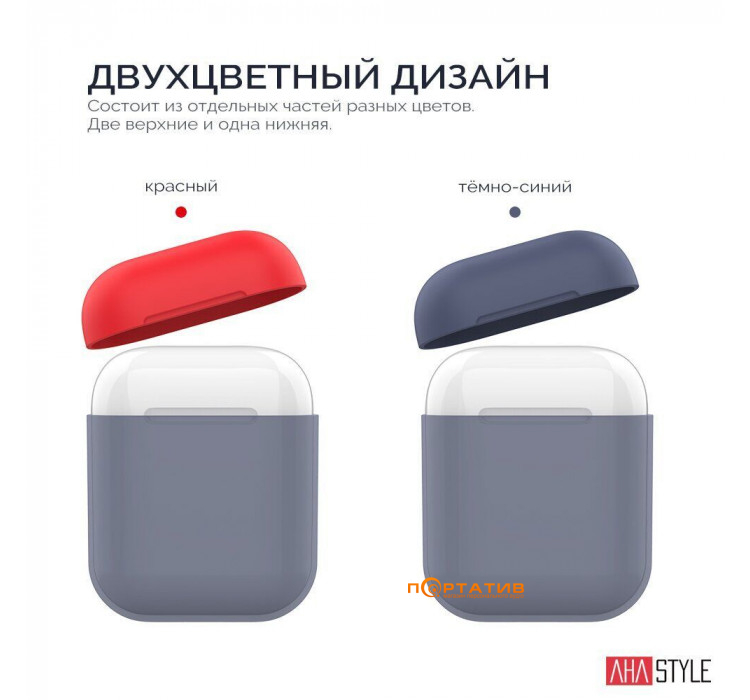AHASTYLE Two Color Silicone Case for Apple AirPods Navy Blue/Red (AHA-01380-NNR)