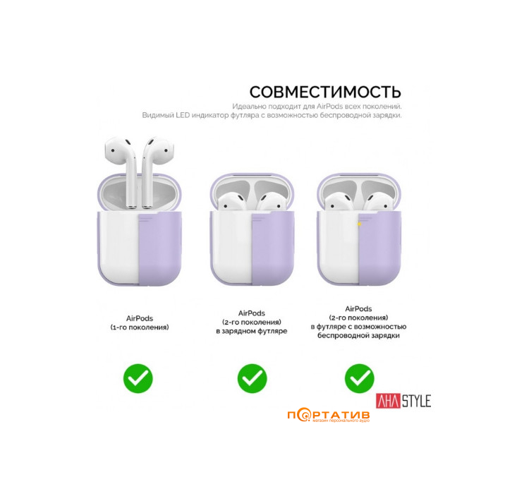 Чохол AHASTYLE Silicone Duo Case for Apple AirPods Lavender (AHA-02020-LVR)