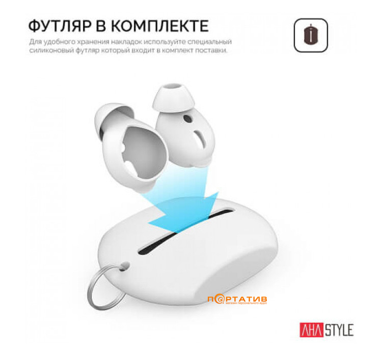 Вакуумные силиконовые насадки AHASTYLE Vacuum Silicone Covers for Apple AirPods & EarPods - 3 Large Pairs White (AHA-01662-WHT)