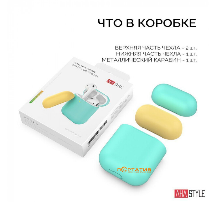 AHASTYLE Two Color Silicone Case for Apple AirPods Mint Green/Yellow (AHA-01380-MMY)