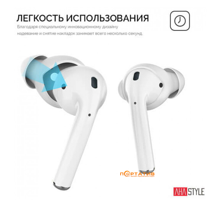 Вакуумные силиконовые насадки AHASTYLE Vacuum Silicone Covers for Apple AirPods & EarPods - 3 Large Pairs White (AHA-01662-WHT)