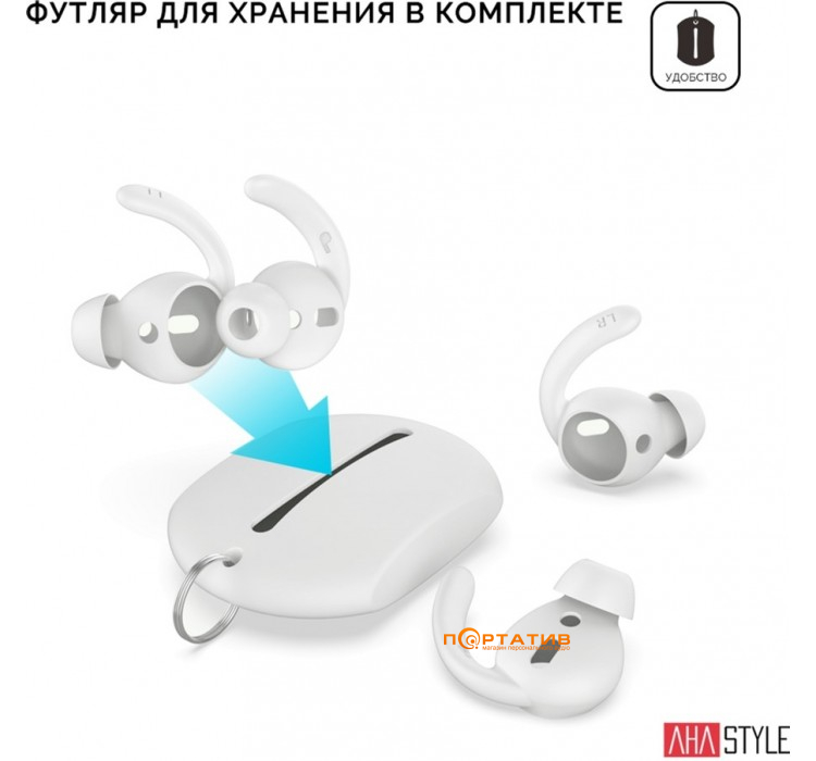 Вакуумні силіконові насадки AHASTYLE Vacuum Silicone Ear Hooks for Apple AirPods White (AHA-01400-WHT)
